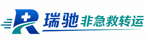 三沙瑞驰非急救转运｜病人出院长途护送服务